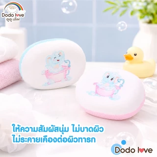 DODOLOVE ฟองน้ำ อาบน้ำเด็ก สำหรับเด็ก ฟองน้ำขัดผิวเด็ก อ่อนโยน นุ่มสบาย ไม่ระคายเคืองผิว ลายช้าง อเนกประสงค์