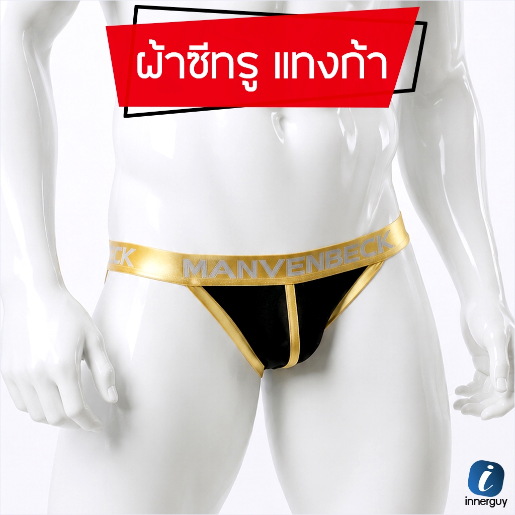 กางเกงในชายซีทรู Manvenbeck ทรง TANGA เปิดขอบขา ขอบสีทอง ผ้าซีทรูบาง/เบา ระบายอากาศดี ไม่อับชื้น!!!