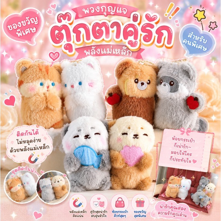 (พร้อมส่ง🇹🇭) คู่รัก แม่เหล็ก เซ็ตคู่ พวงกุญแจ 🧲 ตุ๊กตา แม่เหล็กดูด สมอง แพนด้าแดง แมว ตัวแยก-ติดกันได้ ห้อยกระเป๋า