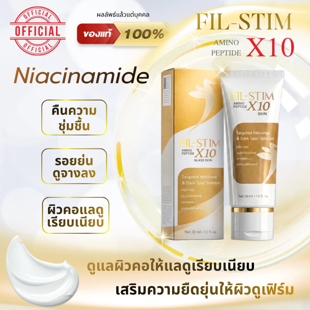 [สุดค้ม] ครีมคอสวย ตึงกระชับ เรียบเนียน ลดริ้วรอย 30 มล.