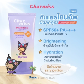 (หลอด) ชาร์มิส กันแดดโทนอัพผิวลูกคุณ Charmiss Paradise Island UV Body Serum Tone Up SPF50+ PA++++ 100 g.