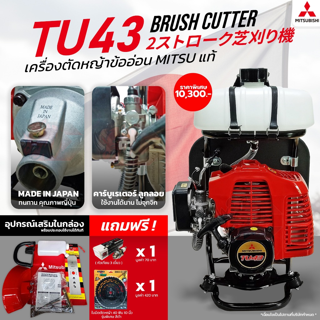 MITSU รุ่น TU43 เครื่องตัดหญ้า ข้ออ่อน ก้านอ่อน สายอ่อน ด้าม ไต้หวัน แท้ ราคา ถูกที่สุด ดีลบีเคเค