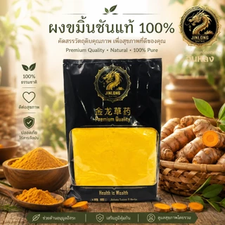 ส่งเร็ว❗️ ผงขมิ้นชัน ผงขมิ้น ขมิ้นชันบดผง ขมิ้นชันผงแท้ 100% Turmeric Powder ผงสมุนไพร ผงขมิ้นล้วน ไม่ผสมสารใด ๆ
