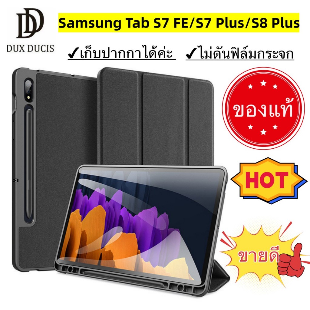 DOMO ของแท้ เคสSamsung Tab S7/Tab S8 Tab S7 Plus/Tab S7 FE/Tab S8 Plus กันกระแทกใส่ปากกาได้ S Pen & 