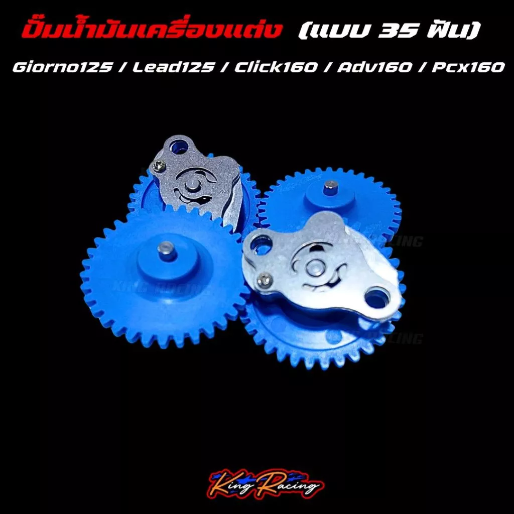 เฟืองปั๊มน้ำมันเครื่องแต่ง KING RACING 35 ฟัน สำหรับ GIORNO/LEAD125/PCX160/ADV160/CLICK160 thumbnail 3