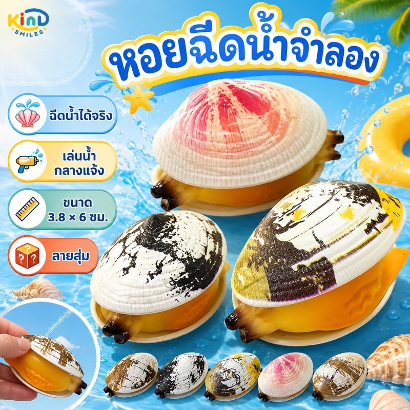 จําลองหอยปืนฉีดน้ําของเล่นหากินเด็กฤดูร้อนกลางแจ้งเล่นน้ําอุปกรณ์ประกอบฉาก ของเล่นตลก