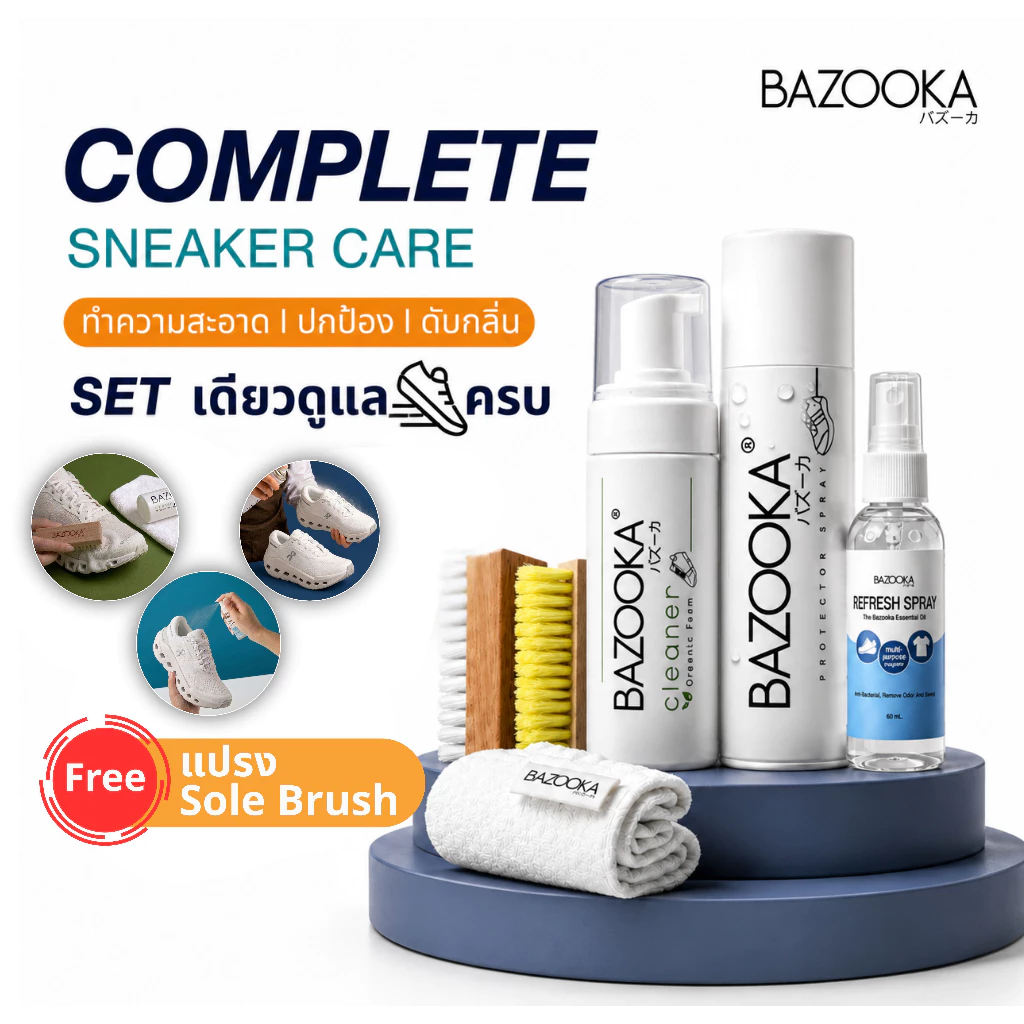 SET COMPLETE BAZOOKA สเปรย์เคลือบกันน้ำรองเท้าพร้อมชุดน้ำยาทำความสะอาดรองเท้า+สเปรย์ดับกลิ่นรองเท้า+แปรงขัดขนแข็ง