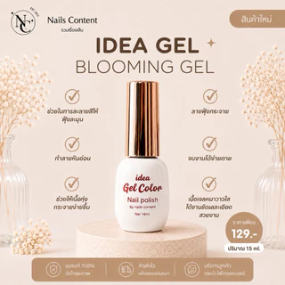 น้ำยาทาเล็บ (แพคเก็จใหม่)📌พร้อมส่ง📌 ideagel Top เบส / เบสติดทน/Top ท็อปกันรอย ท้อปแก้ว/Primer /แคร์เจล เบสรัซเซีย