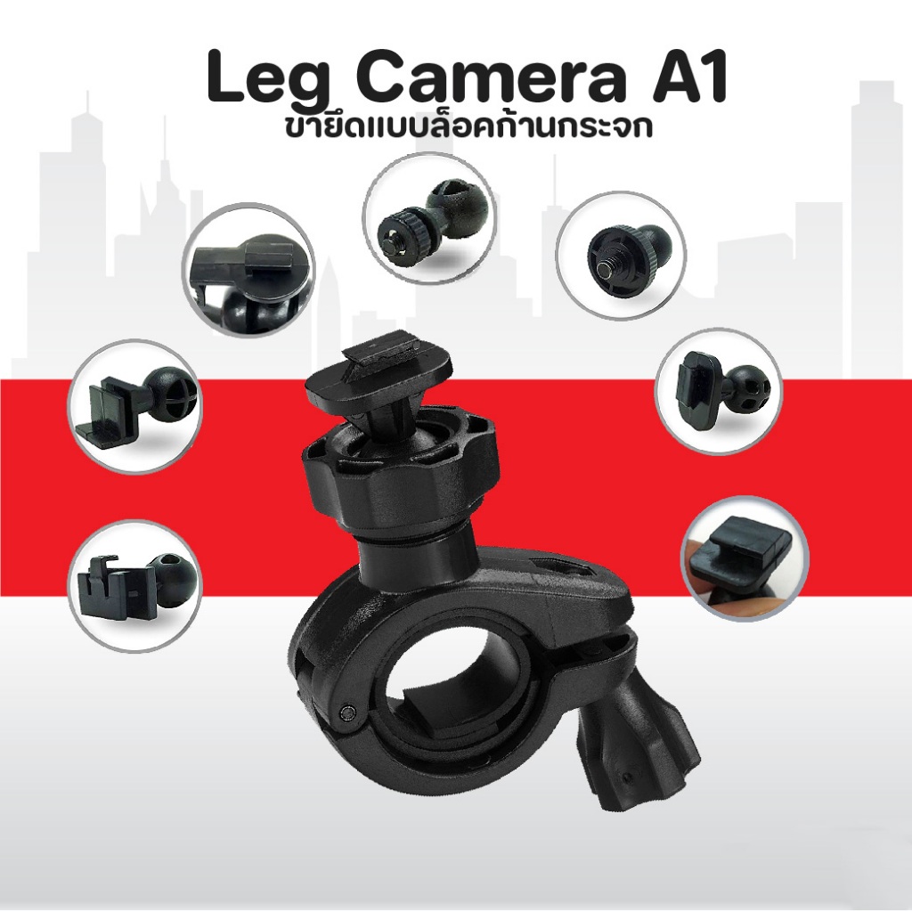 Anytek Thailand Leg Camera A1 ขายึดแกนกระจกมองหลังกล้องติดรถยนต์ ขาจับกล้องติดรถยนต์