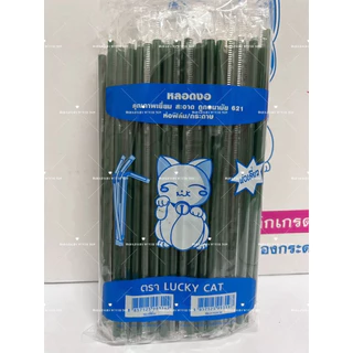 หลอดงอ 6 มิล หุ้มฟิมล์ 100 เส้น ยาว 21 เซ็น
