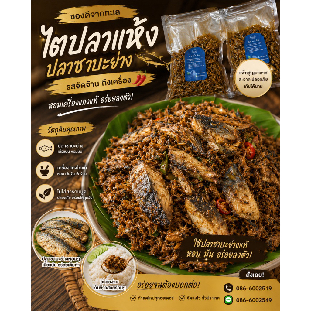 ไตปลาคั่วแห้งรสจัดจ้าน สูตรเข้มข้น หอมปลาซาบะย่าง อร่อยถึงเครื่อง กินกับข้าวก็เด็ด กินกับผักสดก็โดน