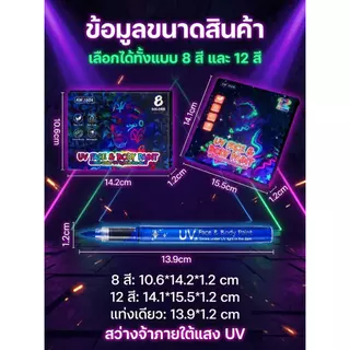 Chokdee ปากกาเพ้นท์ร่างกายเรืองแสง UV 8/12 สี ไฮไลท์ DIY แต่งหน้า ล้างออกได้ เขียนได้เกือบทุกพื้นผิว