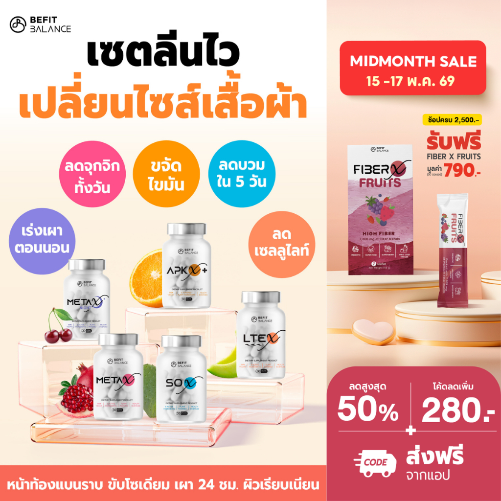 BEFITBALANCE Set SO X 1 กล่อง + LTE X 1 กล่อง  + META X 1 กล่อง + APK X+ 1 กล่อง  + META X NIGHT 1 ก