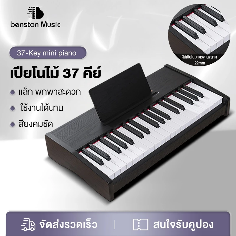 Benston เปียโนเด็ก เปียโนไม้ เปียโนขนาดเล็กทำจากไม้ 37/25 คุณภาพเสียงคมชัด เหมาะสำหรับเด็กและมือใหม่ เพื่อฝึกทักษะดนตรี