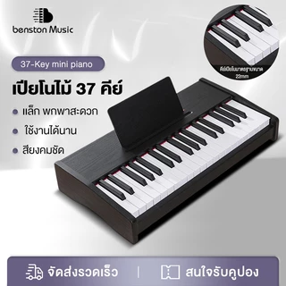 Benston เปียโนเด็ก เปียโนไม้ เปียโนขนาดเล็กทำจากไม้ 37/25 คุณภาพเสียงคมชัด เหมาะสำหรับเด็กและมือใหม่ เพื่อฝึกทักษะดนตรี
