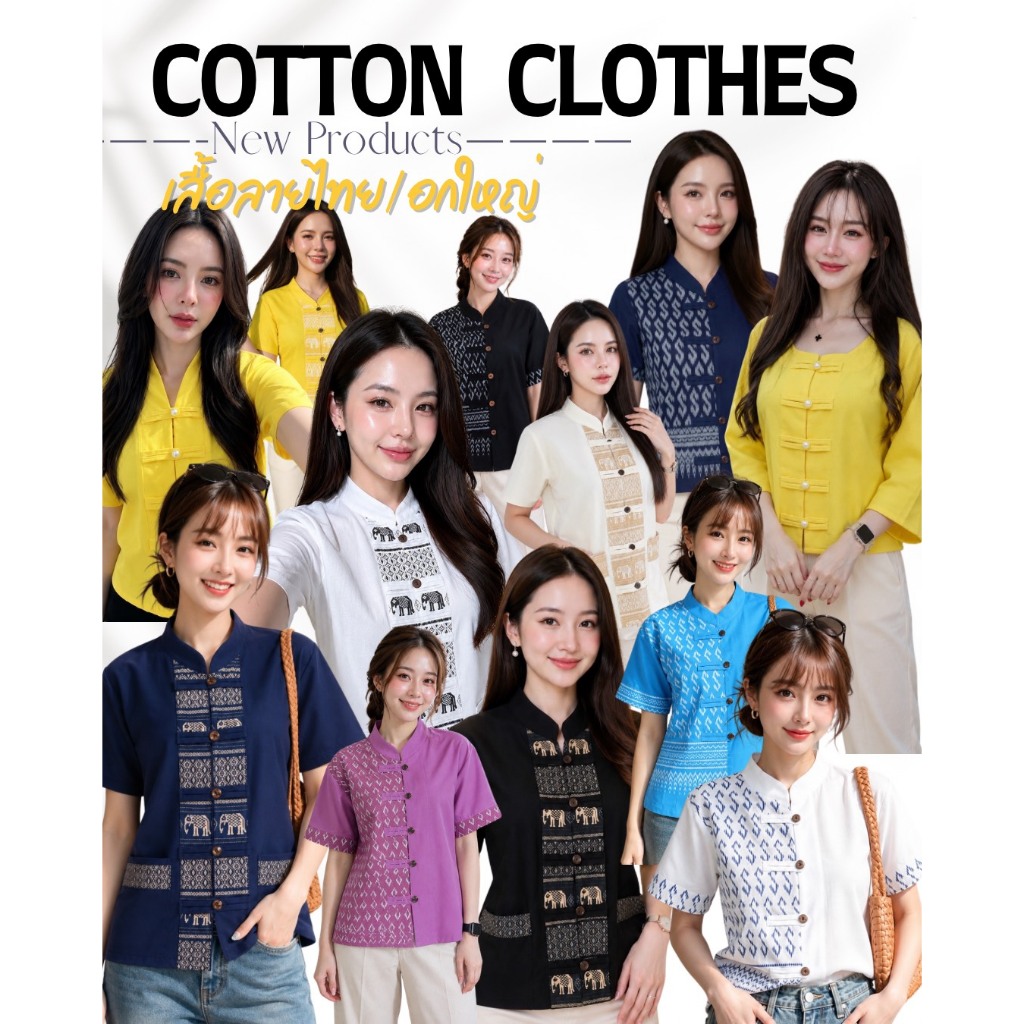 เสื้อสาวอวบ เสื้อผ้าฝ้าย ใส่ทำงาน อก52-56นิ้ว