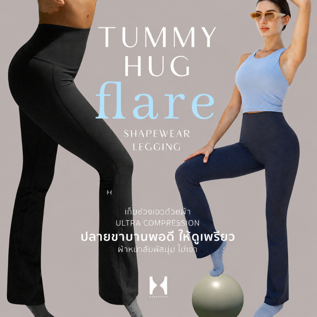 HOURGLASS "TUMMY HUG FLARE" SHAPEWEAR LEGGING กางเกงเลกกิ้งกระชับสัดส่วนรุ่น TUMMY HUG FLARE