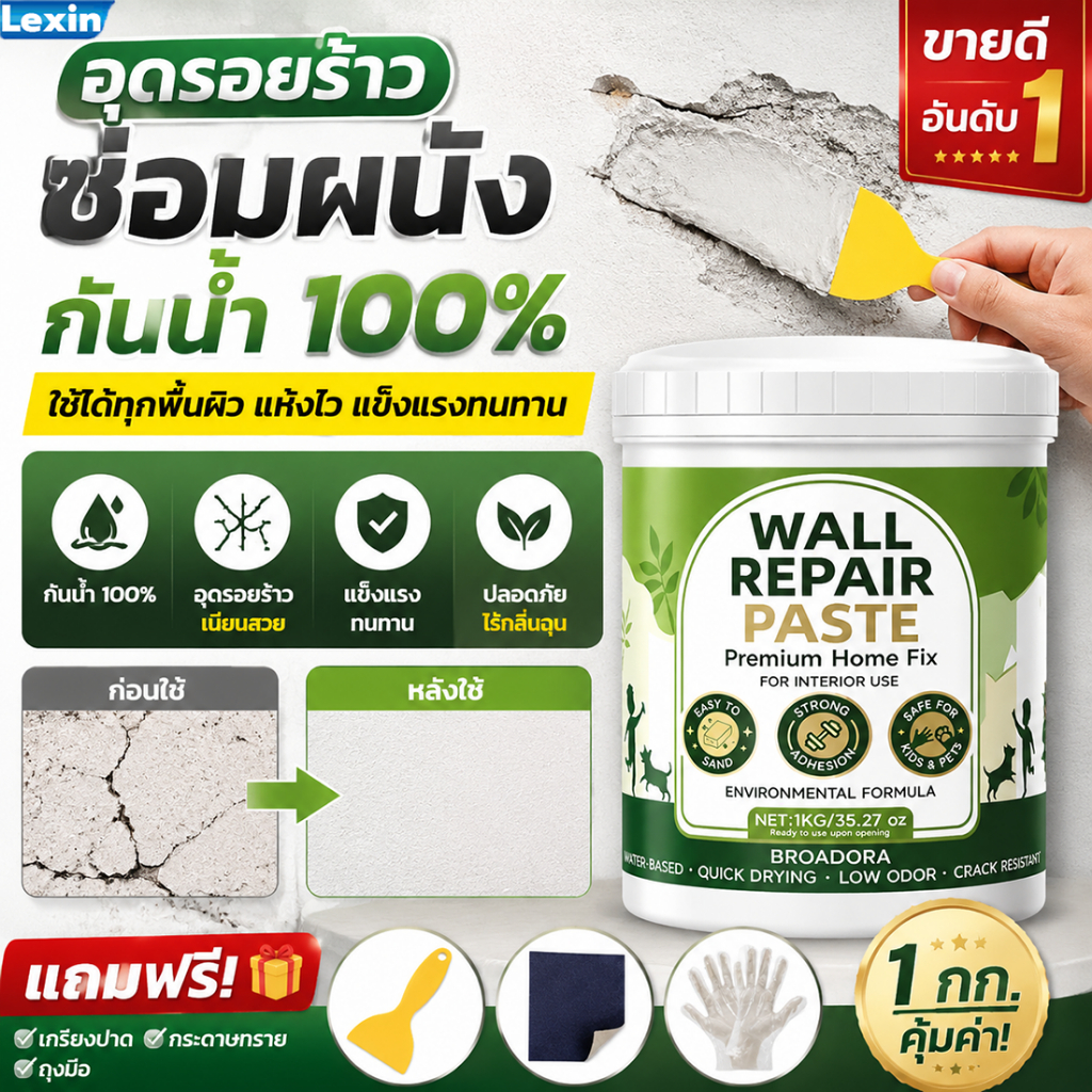 ครีมซ่อมผนัง ซ่อมผนัง ซ่อมรอยแตกร้าว กันซึม อุดรอยรั่ว ซ่อมกำแพง รอยแตกร้าว ทนทาน กันร้าว กันน้ำ พร้อมถุงมือ เกรียง