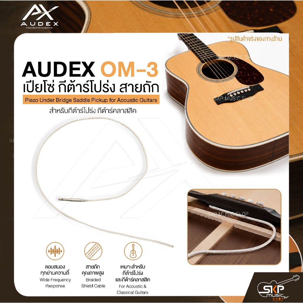 เปียโซ่ กีต้าร์โปร่ง สายถัก ขนาด 87 x 2.5 x 0.8 mm. AUDEX OM-3 Piezo Under Bridge Saddle Pickup for 