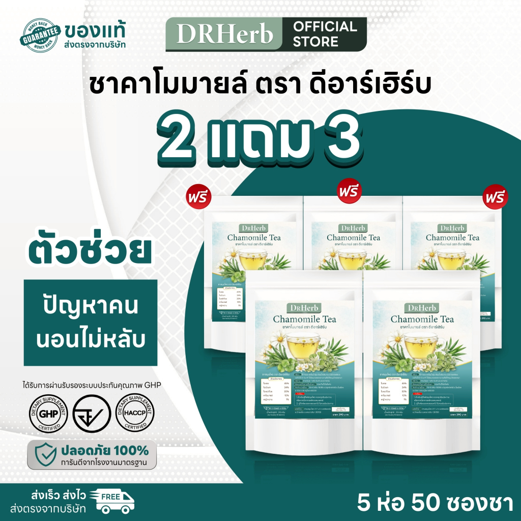 ชาคาโมมายล์ เหมาะกับคนทำงานหนัก ใช้สมองเยอะ 5 ห่อ 50 ซองชา