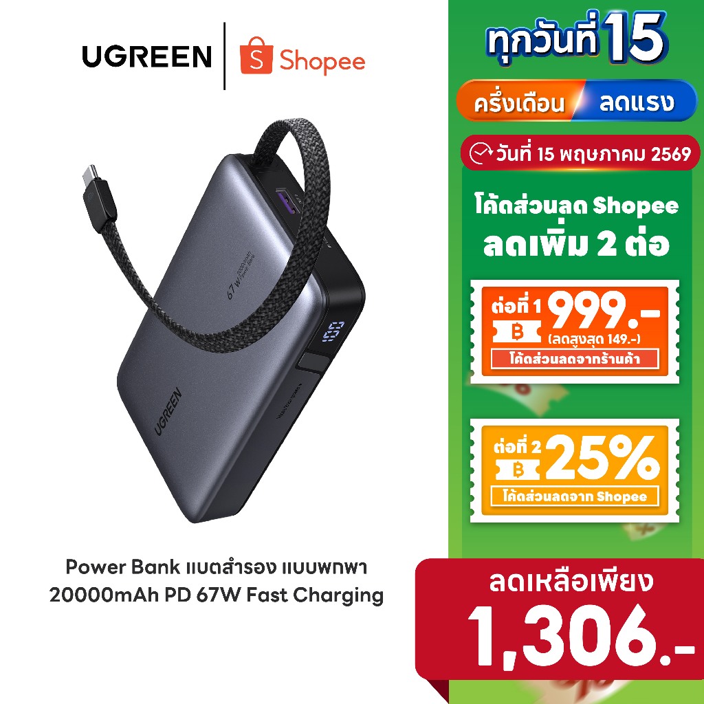[ลดเหลือ 1306] UGREEN Power Bank ชาร์จเร็ว PD 67W  20000mAh แบตสำรอง รองรับการชาร์จ Apple / Samsung 