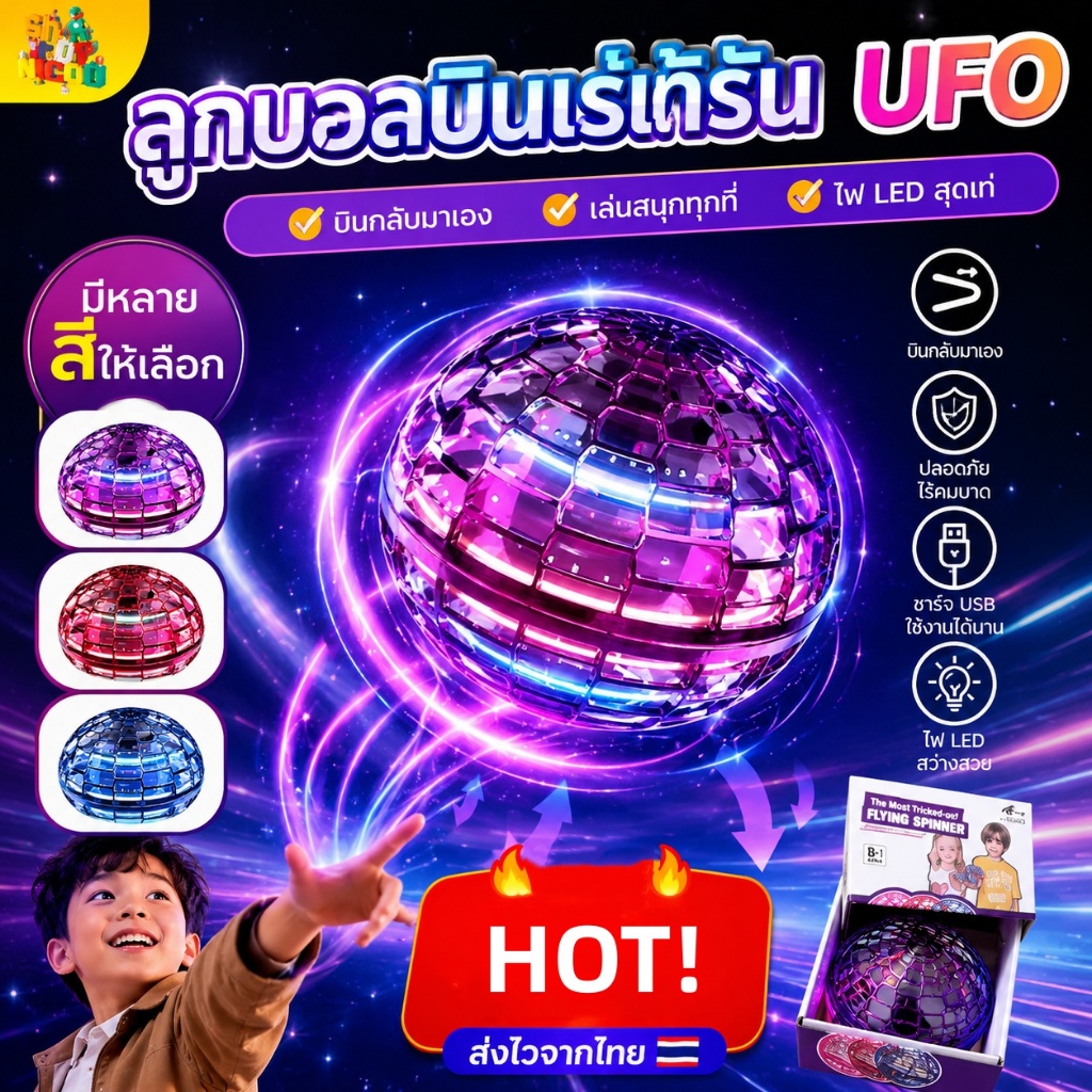 ส่งจากประเทศไทย💫 ลูกบอล UFO บิน ลูกบอลบินหมุนอัจฉริยะ ลูกบอลเวทมนตร์ลอยได้ พร้อมไฟและรีโมทคอนโทรล
