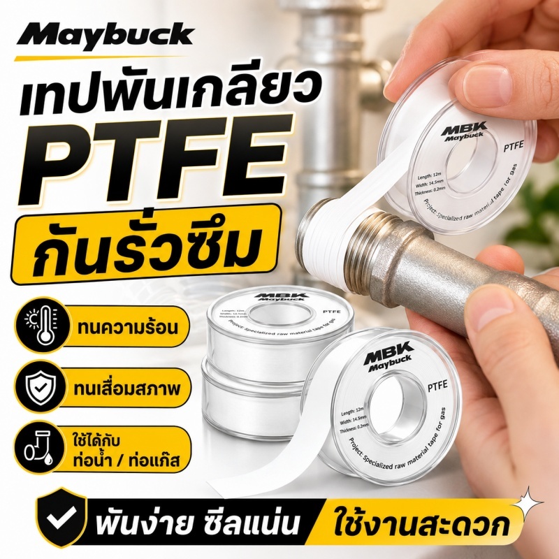 เทปพันเกลียว PTFE 5ชิ้น เทปพันท่อประปา กันรั่วซึม ทนความร้อน ใช้กับท่อน้ำ ท่อแก๊ส ก๊อกน้ำ วาล์ว ซ่อมบ้าน ใช้ทน