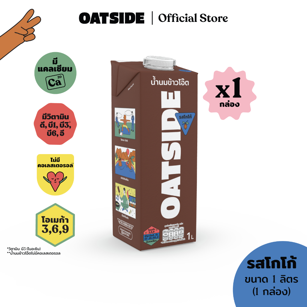 OATSIDE Cocoa 1L. โอ๊ตไซด์ รสโกโก้ 1 ลิตร