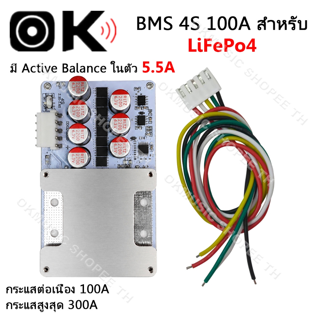 (BMS LiFePO4 +Activeในตัว) แบตเตอรี่ลิเธียมฟอสเฟต BMS 4S 100A Peak 300A มี Active Balance 5.5A. ในตัว ใช้กับLiFePO4 3.2v