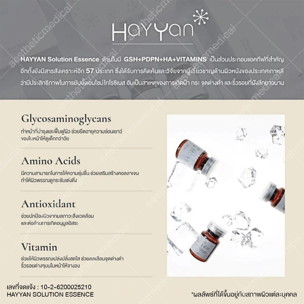 Hayyan ส่วนผสมบำรุงผิวมากถึง 57 ชนิด ผิวขาวใส ลดฝ้า กระ จุดด่างดำ (ขวด)