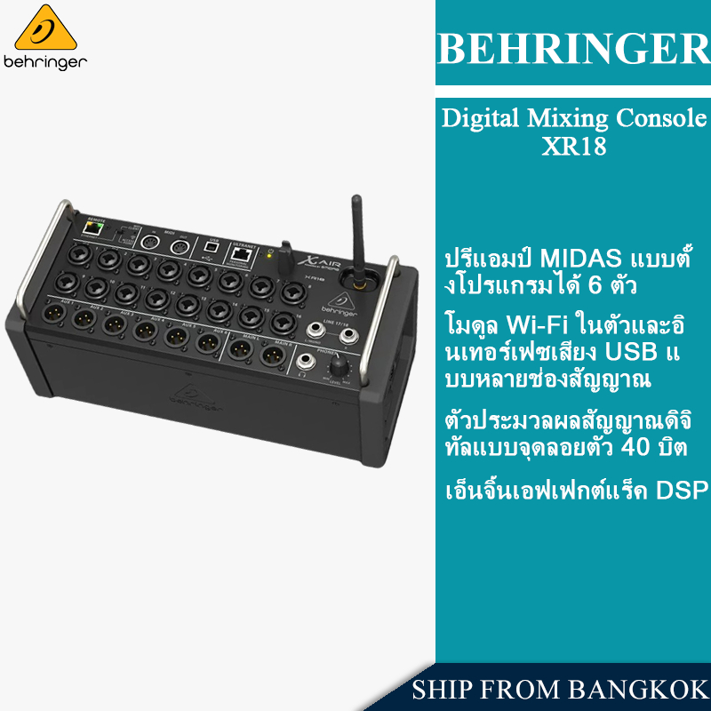 Behringer X AIR XR18 มิกเซอร์ติดแร็ค 18 อินพุต 6 Aux พร้อมเสาส่ง Wifi XR16 Audio Effect Amplifier