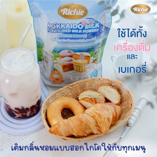นมรสนมฮอกไกโดผง 500g ตราริชชี่ | Hokkaido Milk Powder (Richie) กลิ่นหอมละมุน ละลายง่าย ใช้ได้กับขนมและเครื่องดื่ม