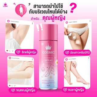 มูสกำจัดขน COSMIC คอสมิค ฉีดทิ้งไว้แค่ 5-10นาที! ขนแขน ขา รักแร้ และบิกินี่ หลุดเกลี้ยงไม่ทิ้งตอ (เจ้าของแบรนด์)