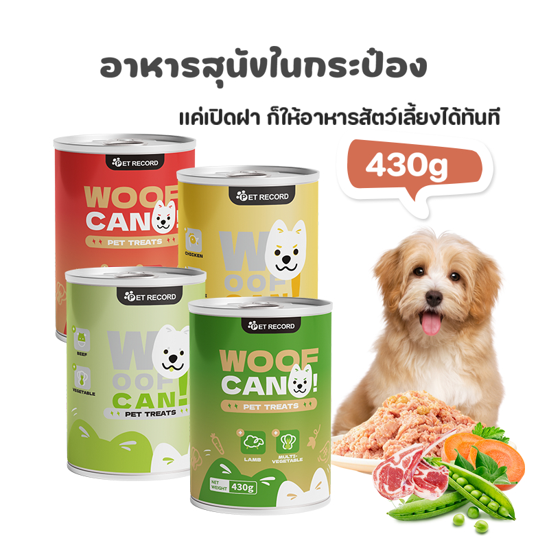 🔥สุนัขกระป๋อง🔥430g อาหารสุนัขแบบกระป๋อง อาหารเปียกสุนัข ไม่มีการเติมเกลือ เหมาะสำหรับสุนัขทุกวัย