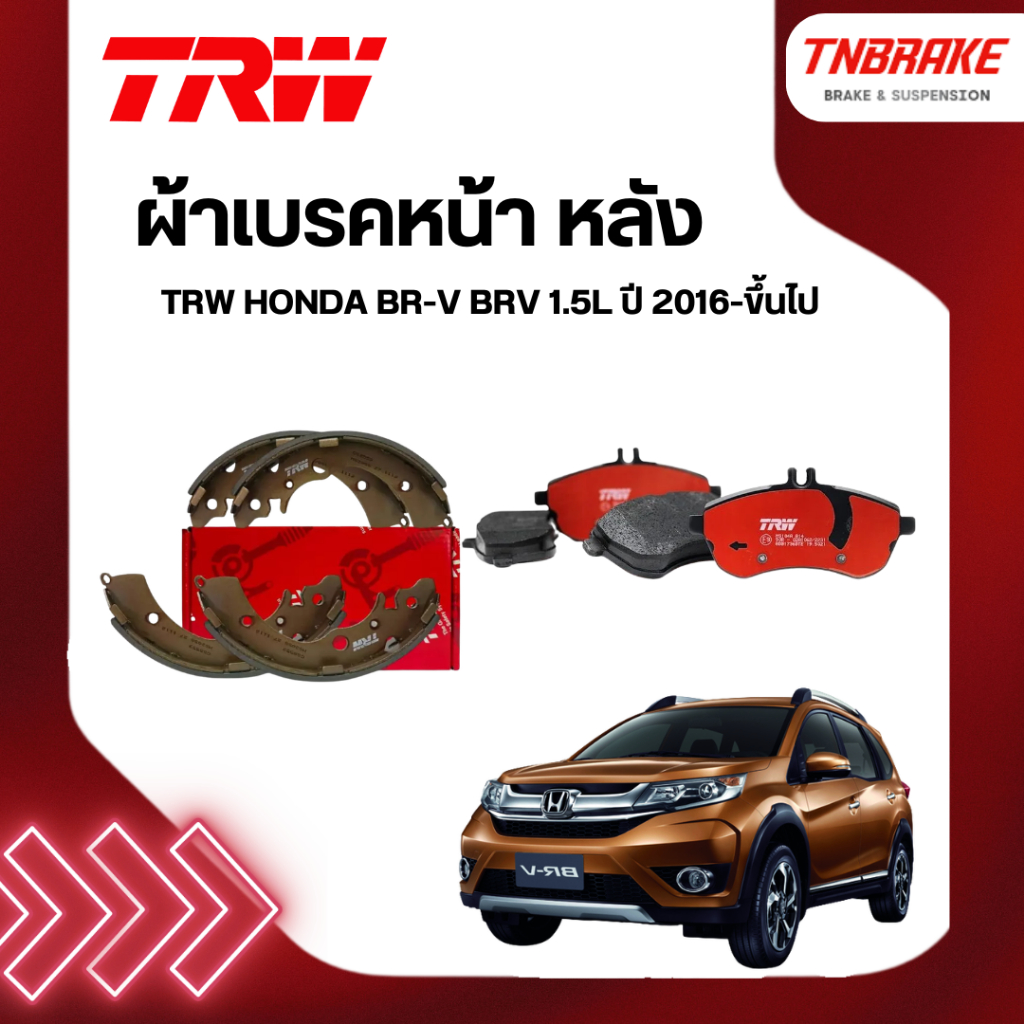 TRW ผ้าเบรค หน้า หลัง HONDA BR-V BRV 1.5L ปี 2016-ขึ้นไป ดิส เบรก ฮอนด้า บีอาร์วี