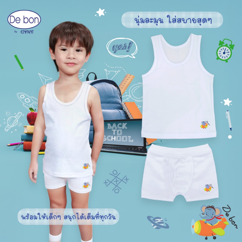 De bon เสื้อกล้าม และ กางเกงบ็อกเซอร์ เด็กผู้ชายลายเครื่องบิน แพค 2 ตัว EV2S31/EV3S61