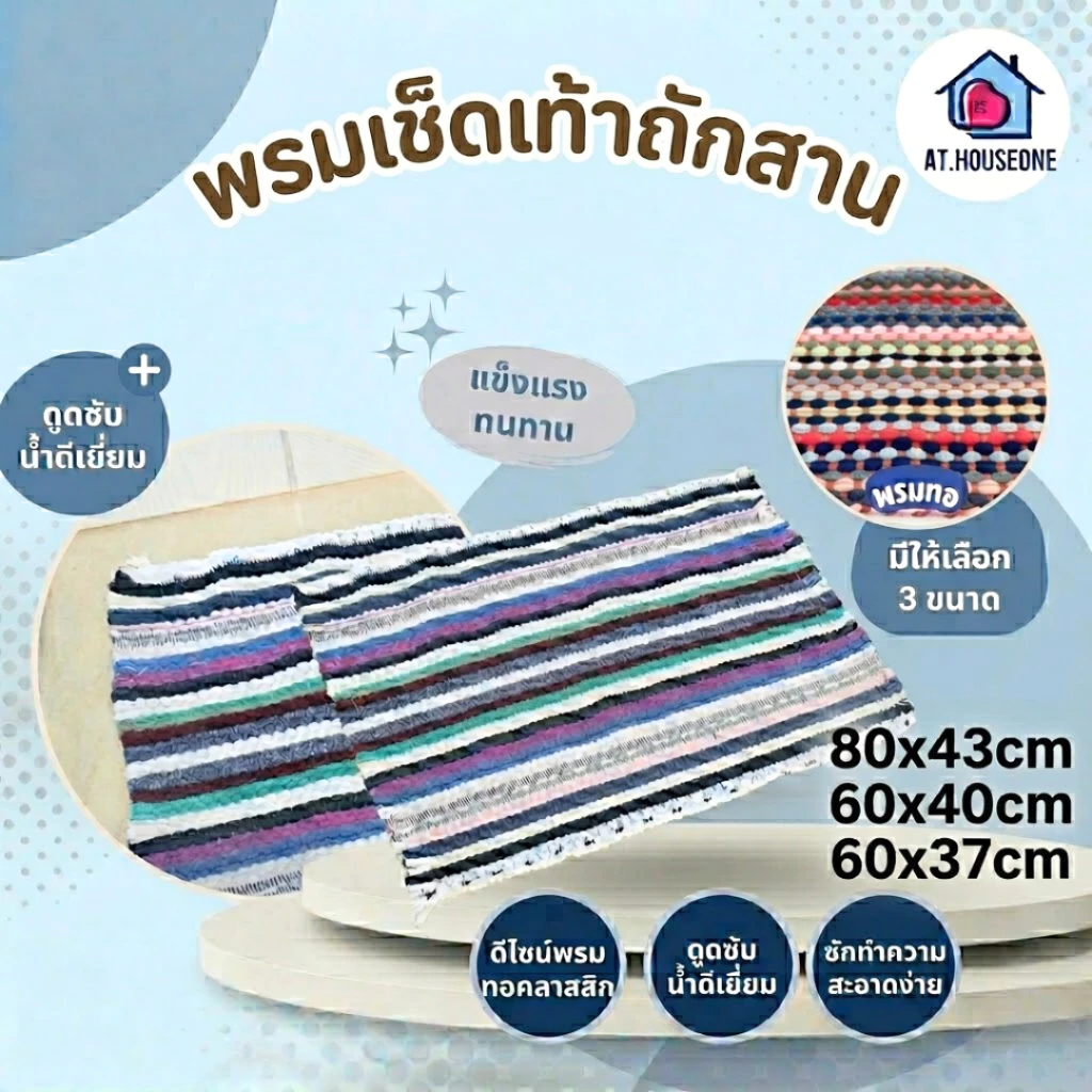 🎉sale🎉 พรมเช็ดเท้า พรมถักสาน ราคาถูก ปลีก-ส่ง​ คละสี