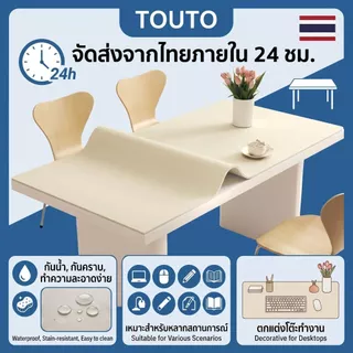 จัดส่งจากประเทศไทย🎉TOUTO ผ้าคลุมโต๊ะ PVC าปูโต๊ะ PU กันน้ำ กันน้ำมัน และทำความสะ เรียบง่ายอาดง่าย