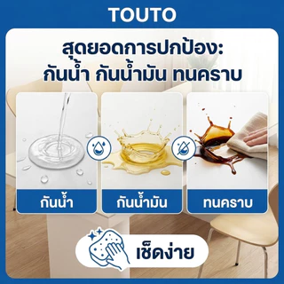 จัดส่งจากประเทศไทย🎉TOUTO ผ้าคลุมโต๊ะ PVC าปูโต๊ะ PU กันน้ำ กันน้ำมัน และทำความสะ เรียบง่ายอาดง่าย