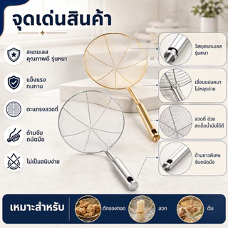 ZTนิยม กระชอนสแตนเลส (รุ่นหนา) สีเงิน/สีทอง ขนาด14/16/18/20ซม.แข็งแรง ทนทาน สำหรับตักของทอด/ลวก/ต้ม