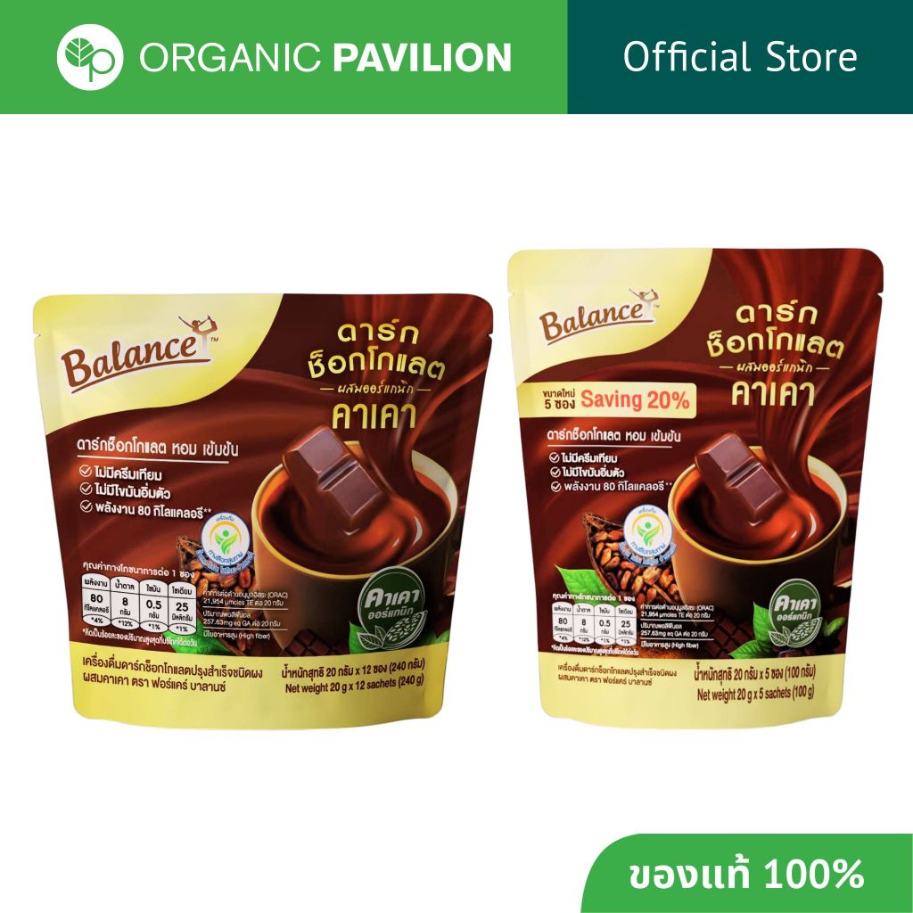 4Care Balance บาลานซ์ เครื่องดื่มดาร์กช็อกโกแลตปรุงสำเร็จชนิดผงผสมคาเคา InstantDarkChocolate DrinkMixed withOrganicCacao