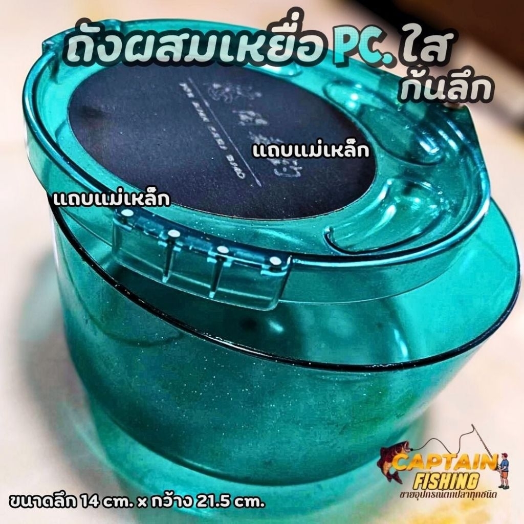 ถาดผสมเหยื่อ PC.ใส ก้นลึก -ขนาด ลึก14cm.x กว้าง21.5cm.