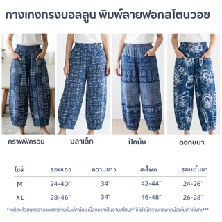 กางเกงผ้าฝ้ายฟอกสโตนวอช 🎌 ทรงบอลลูนขาจั้มข้าง สไตล์ญี่ปุ่น