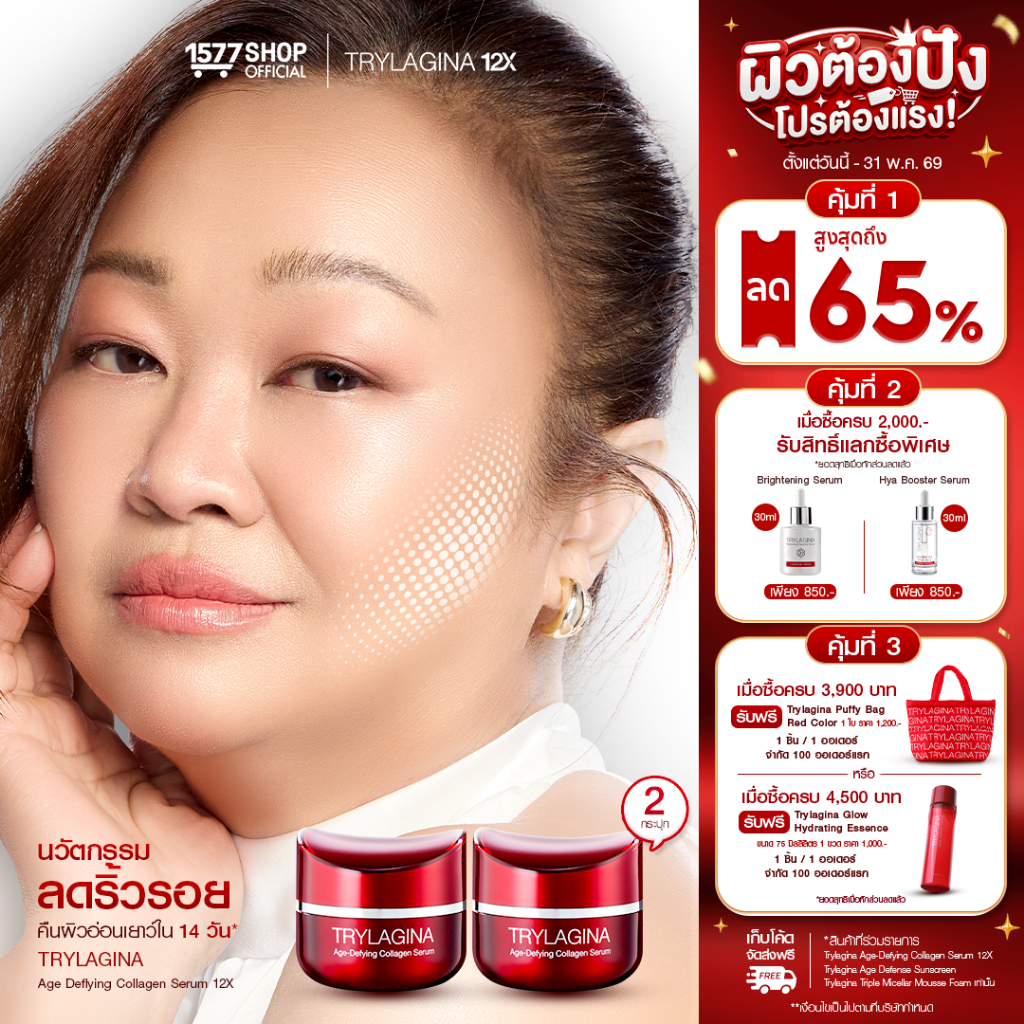[โปรพิเศษ] Trylagina 12X Collagen Serum ไตรลาจิน่า 12X เซรั่มคอลลาเจน 30ก.
