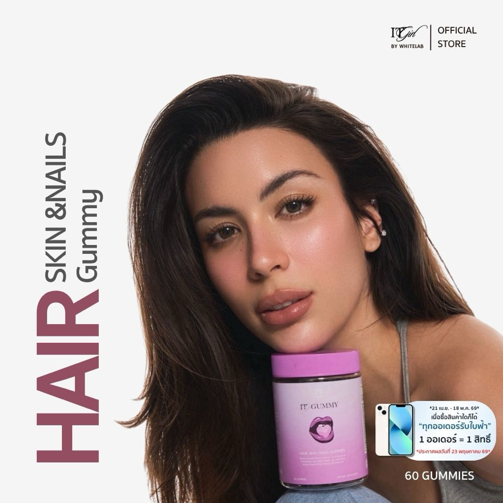 IT Girl Gummy Hair Skin Nail - กัมมี่แจสซี่ กัมมี่ดูแลผม ไบโอติน ผม ผิว เล็บ