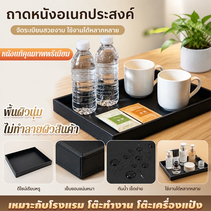 ถาดจัดระเบียบสไตล์นอร์ดิก ถาดหนังPU เกรดพรีเมียม ขอบเรียบ สวยงาม ใช้เป็นถาดใส่เครื่องสำอาง หรือของใช้บนโต๊ะ
