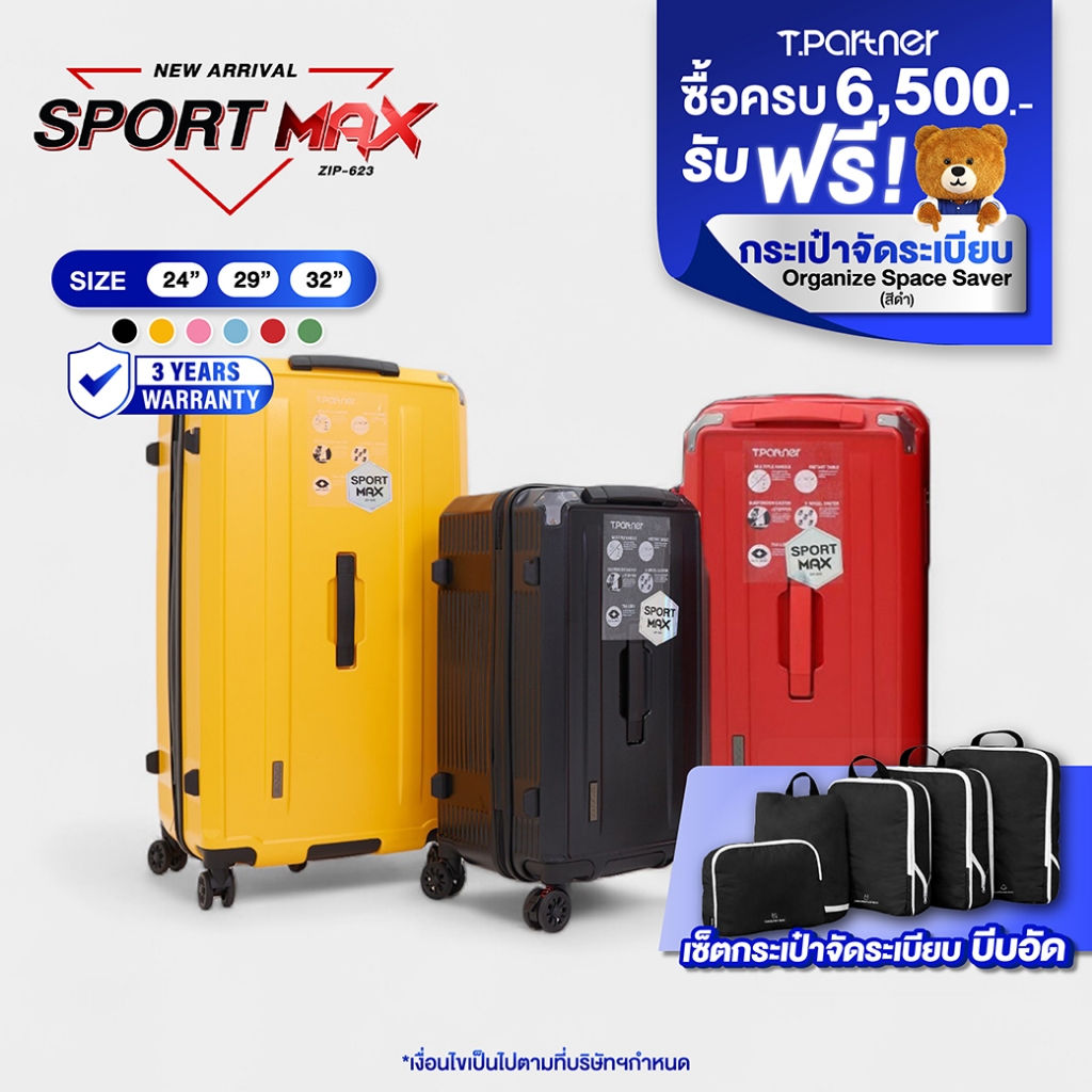 [รับประกัน3ปี] Tpartner รุ่น Sport Max - กระเป๋าเดินทางทรงถัง ขนาด 24/29/32 นิ้ว ฟังก์ชั่นเต็มแม็กซ์ ดีไซน์สปอร์ตเจ้าแรก