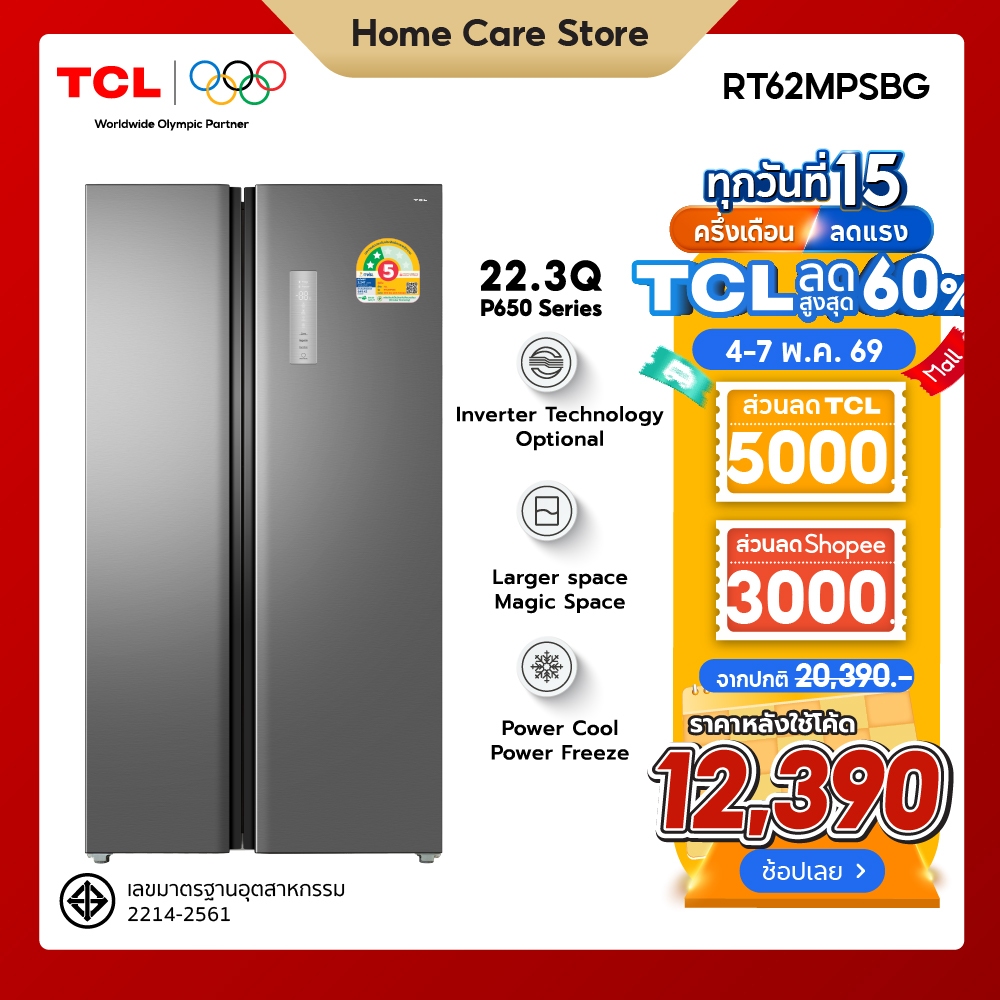 NEW TCL ตู้เย็น Side by Side P650 Series ขนาด 22.3Q/631L ละลายน้ำแข็งอัตโนมัติ รุ่น RT62MPSBG