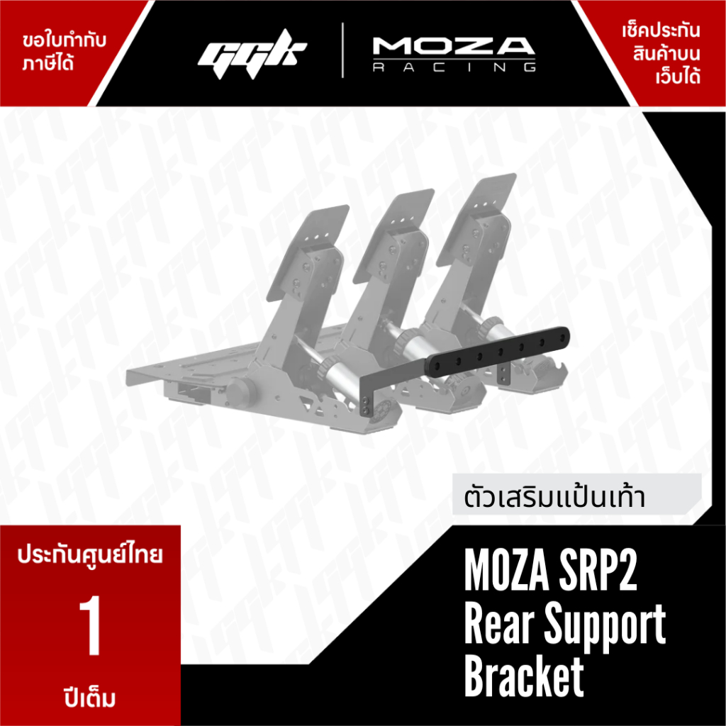 MOZA SRP2 Rear Support Bracket