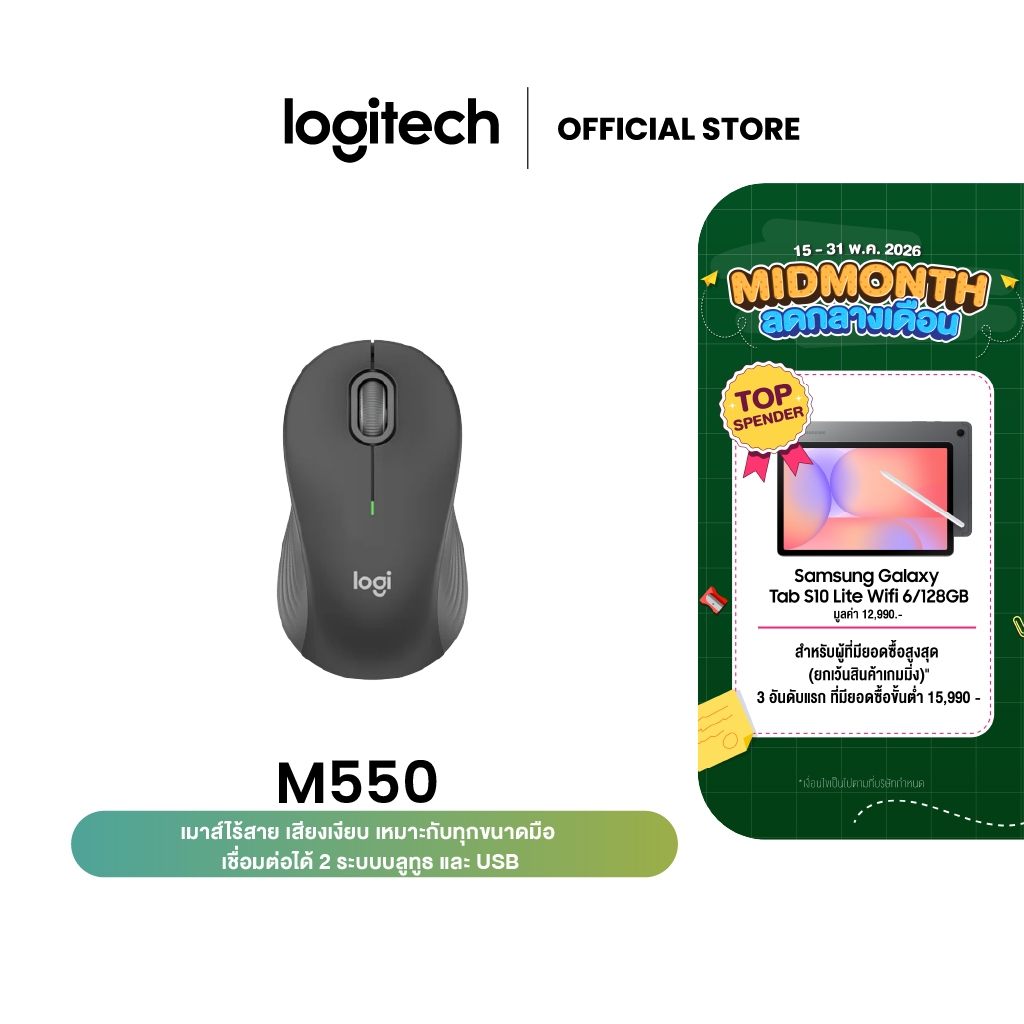 Logitech Signature M550 Wireless Mouse Bluetooth or USB SilentTouch (เมาส์ไร้สาย บลูทูธ เสียงคลิกเงียบ)